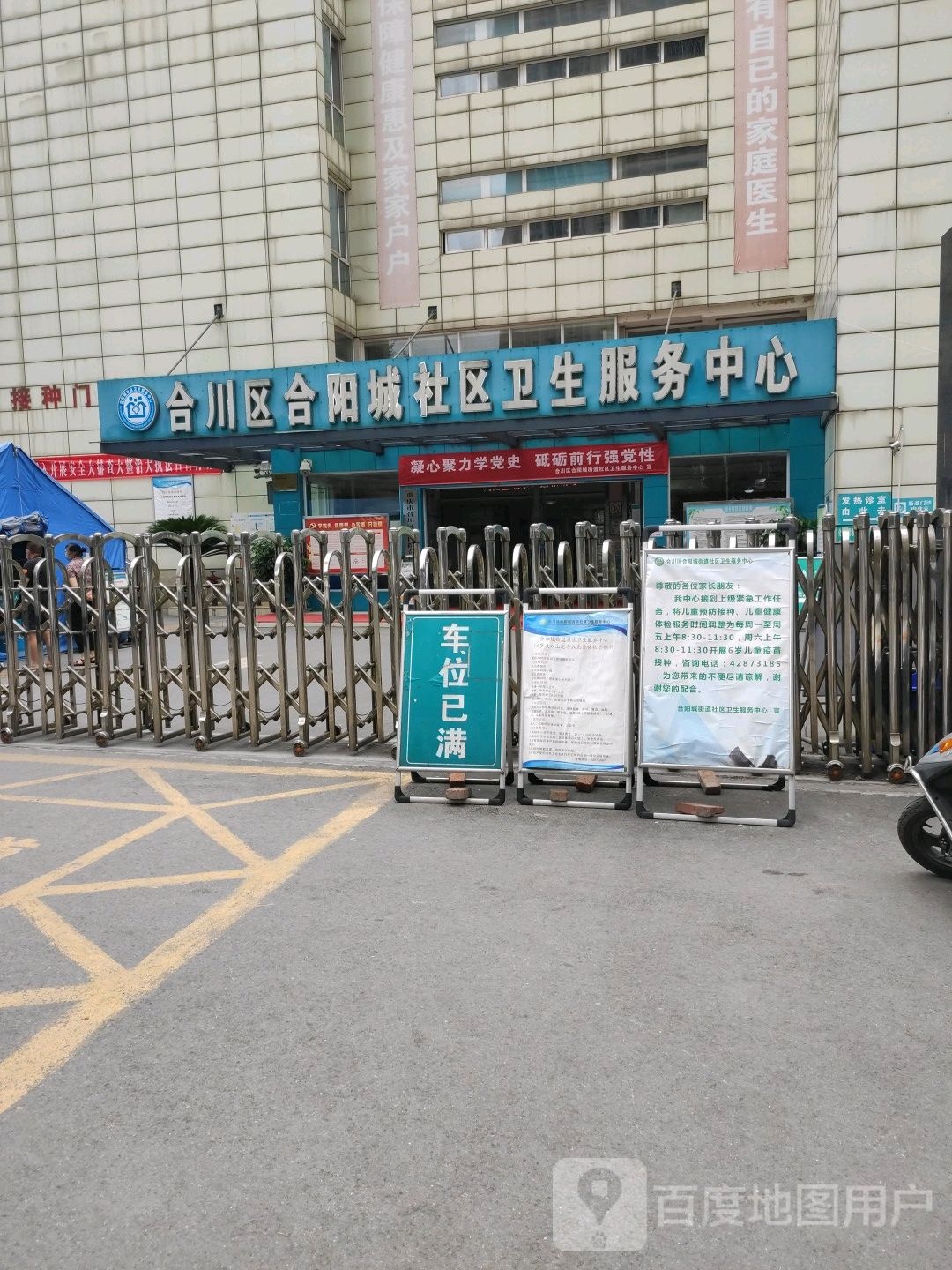 合阳城区社区卫生服务中心