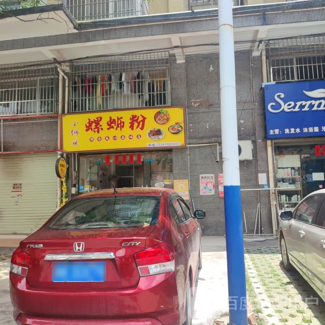 小狮妹螺蛳粉