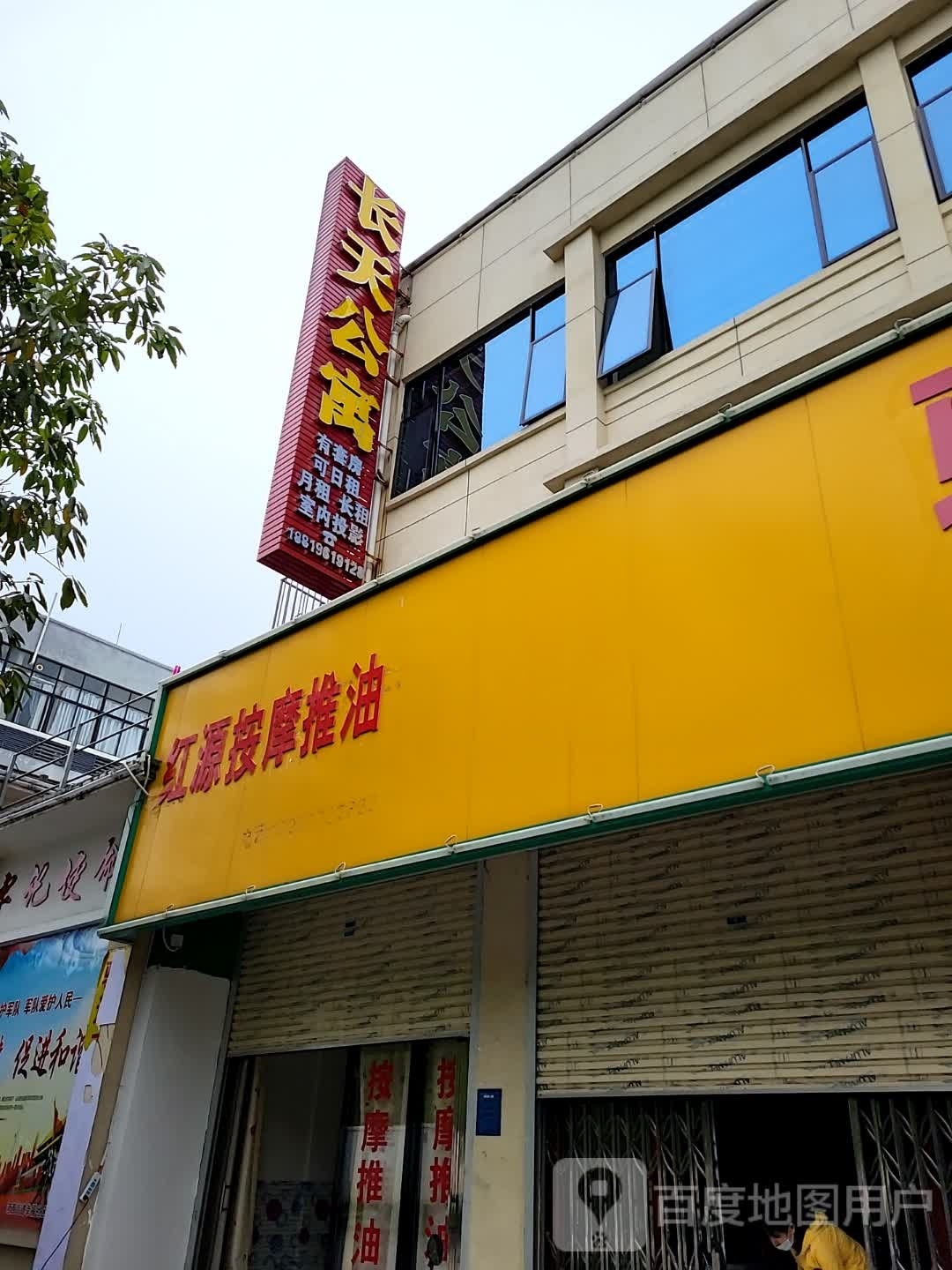 红源按摩推油