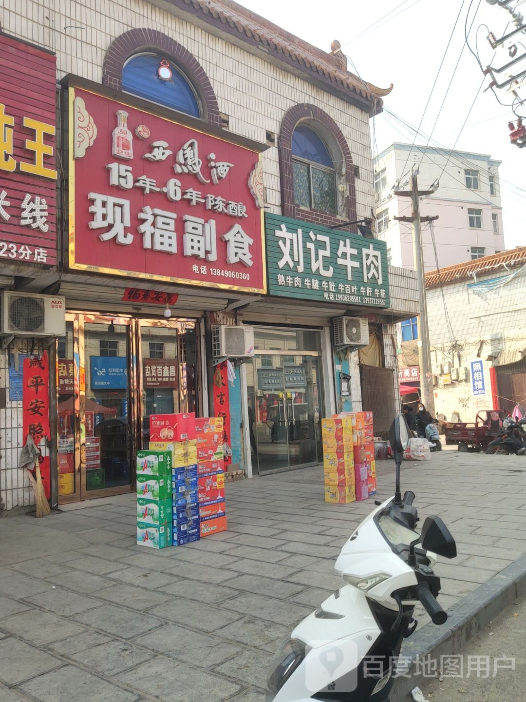 巩义市易折商店(回郭镇店)