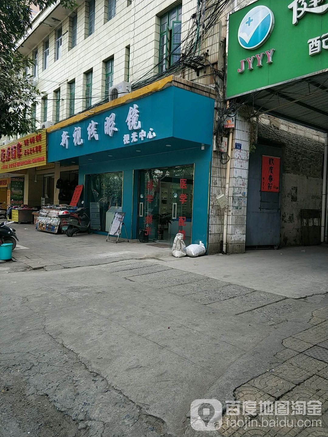 新视线眼镜