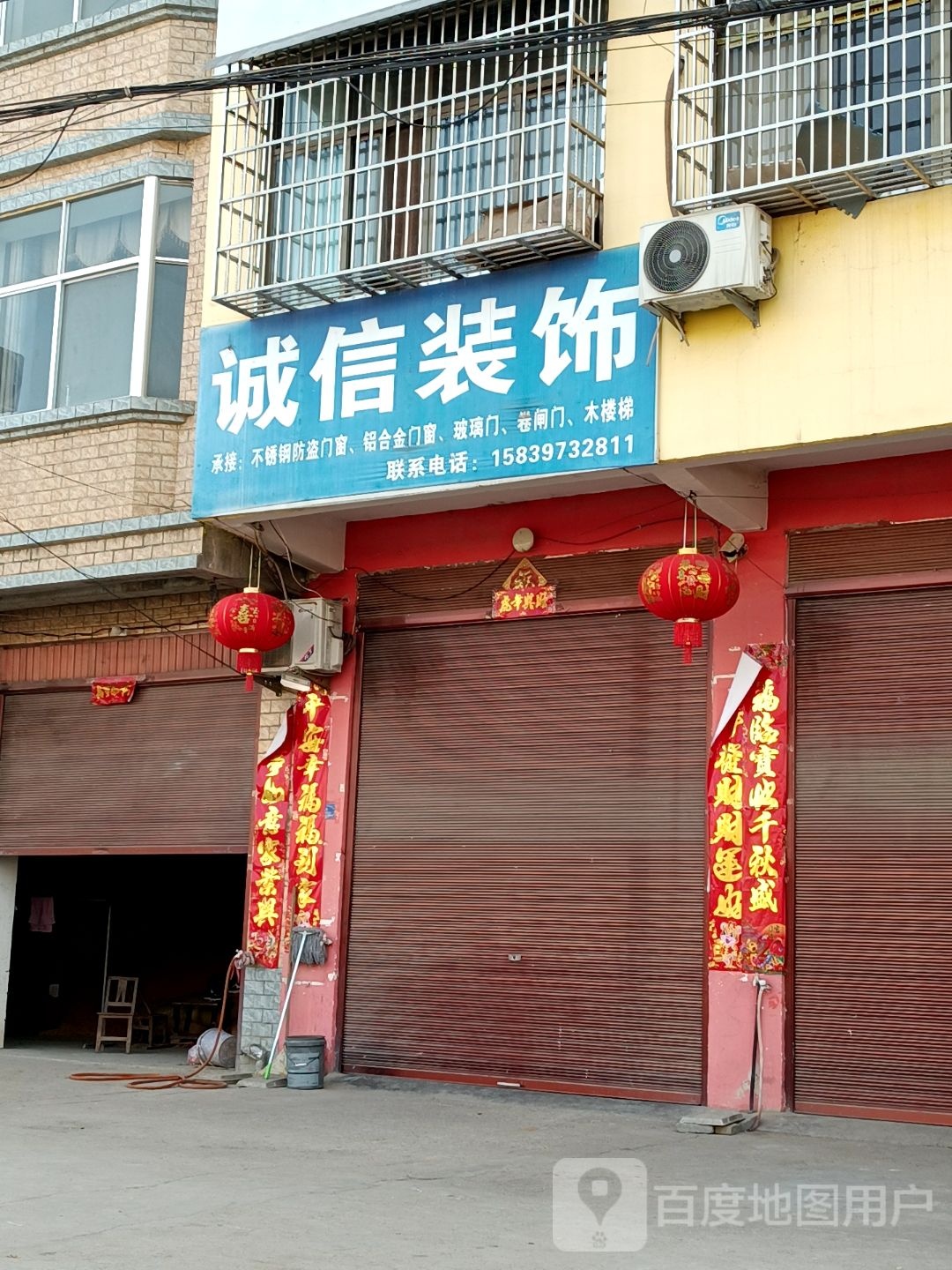 息县彭店乡诚信装饰(009乡道店)