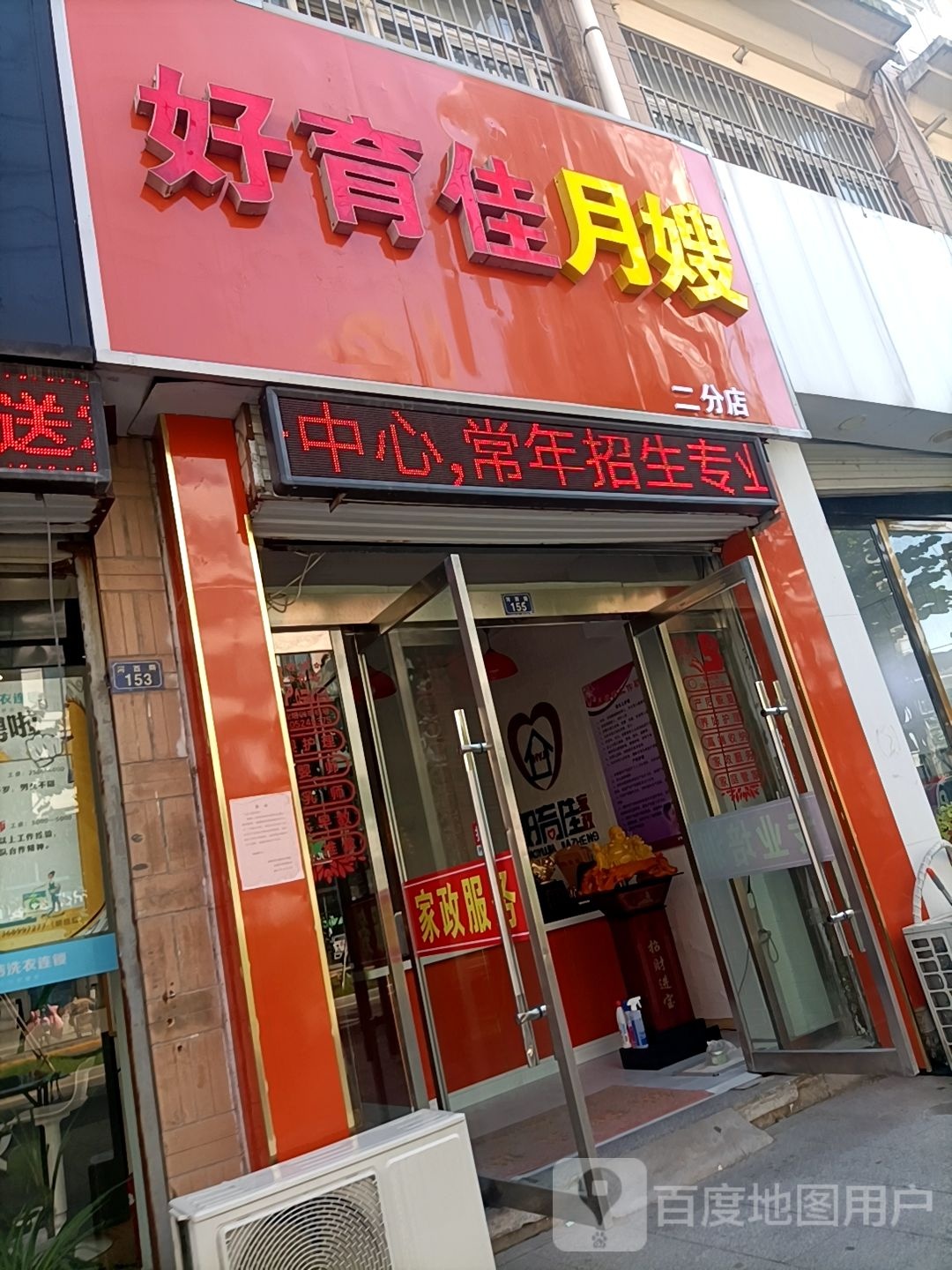 好育佳月嫂培训
