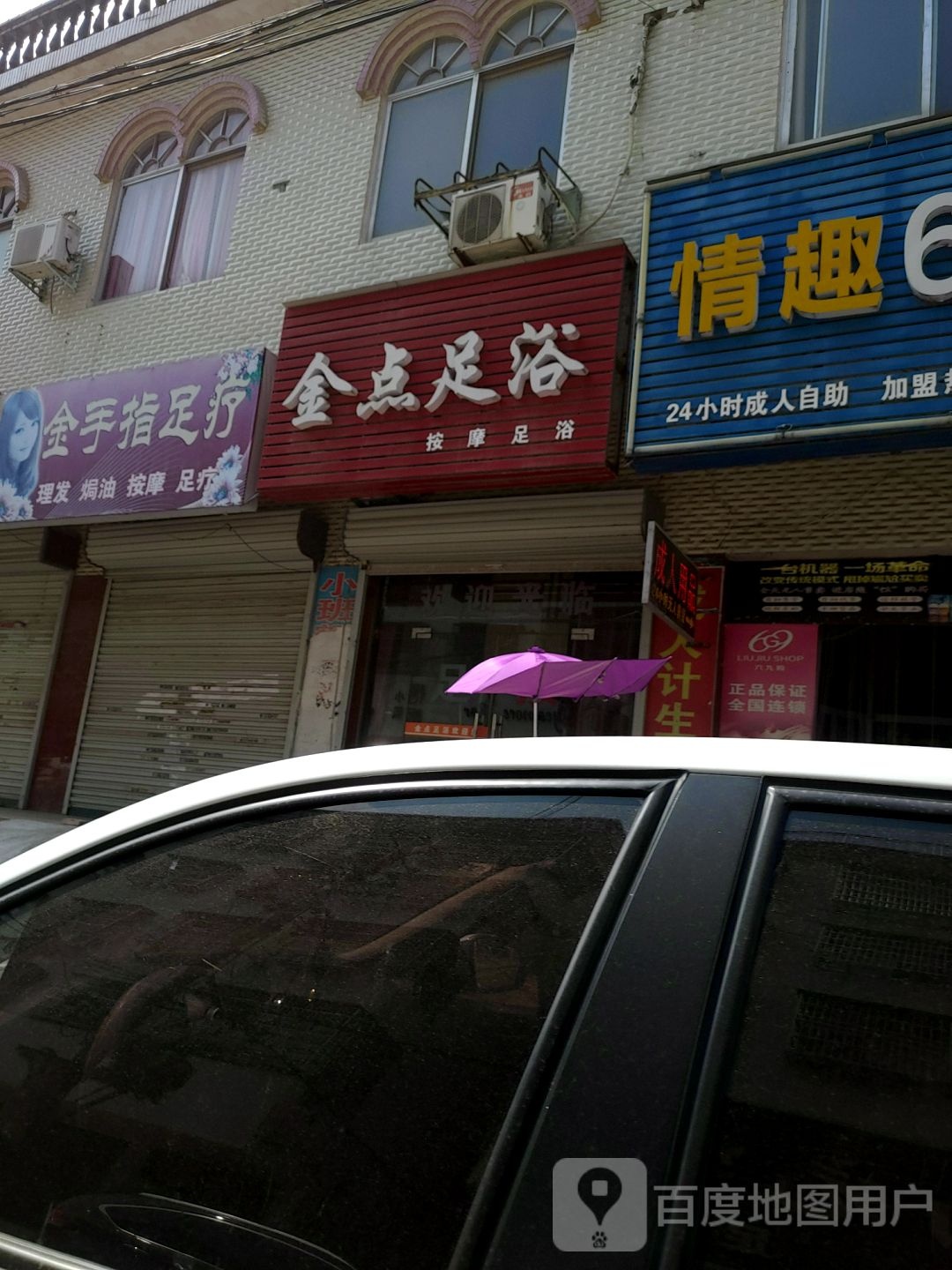 金手指足疗