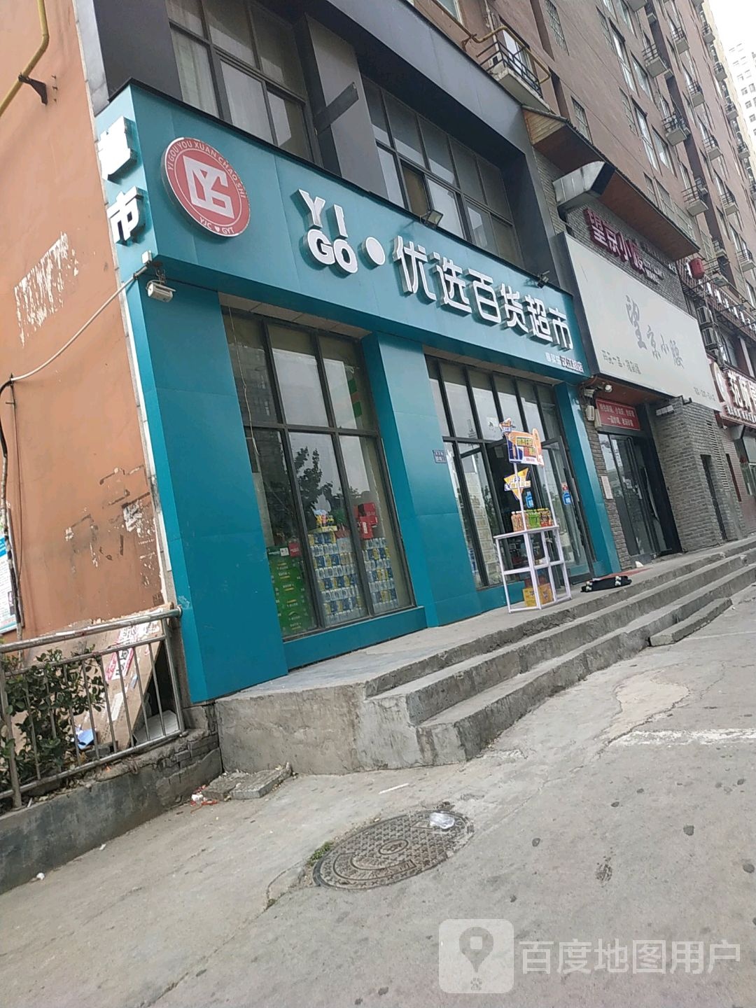 优选百货超市(汉江路店)