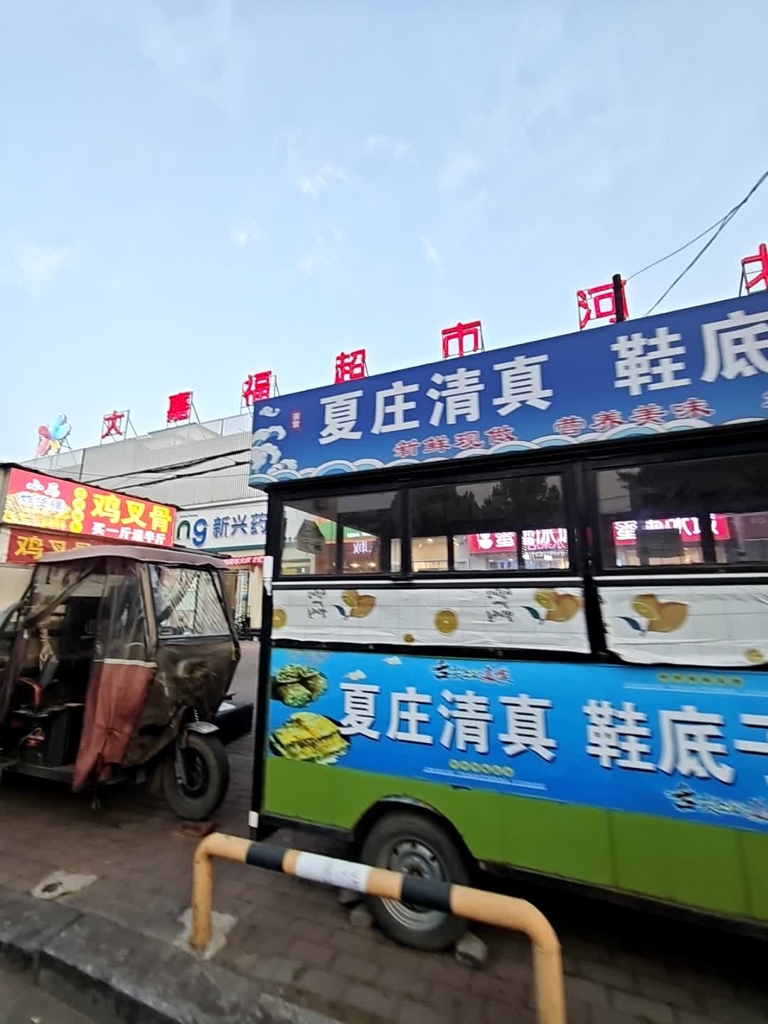 夏庄清真