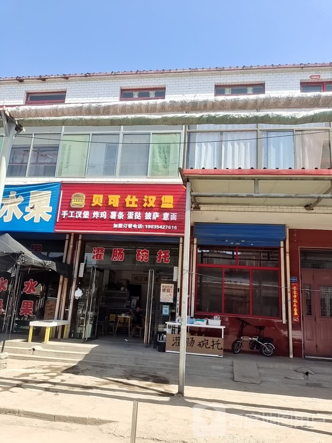 贝课仕汉堡(使赵街店)