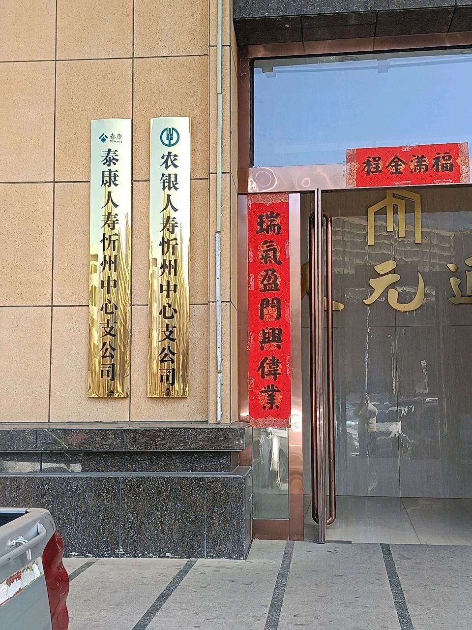 农银人寿(公园西街店)