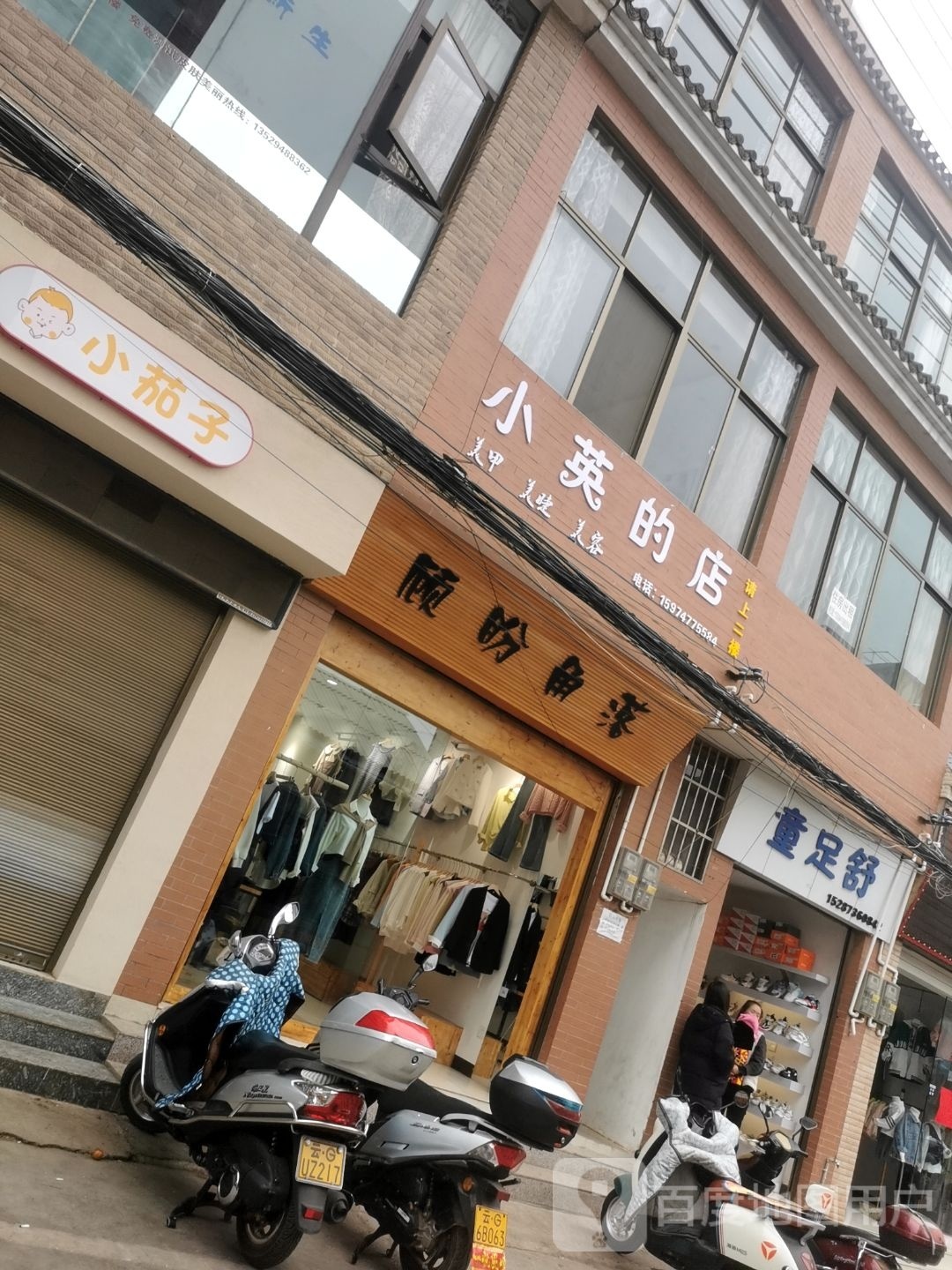 小英的店美容美睫