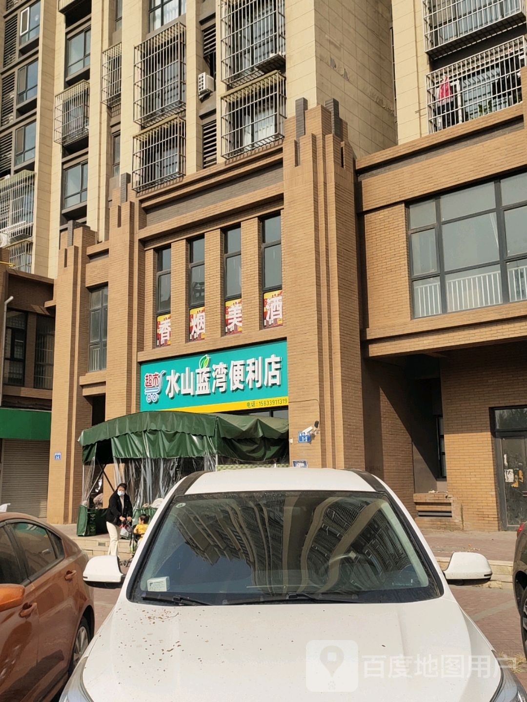 水林蓝湾便利店