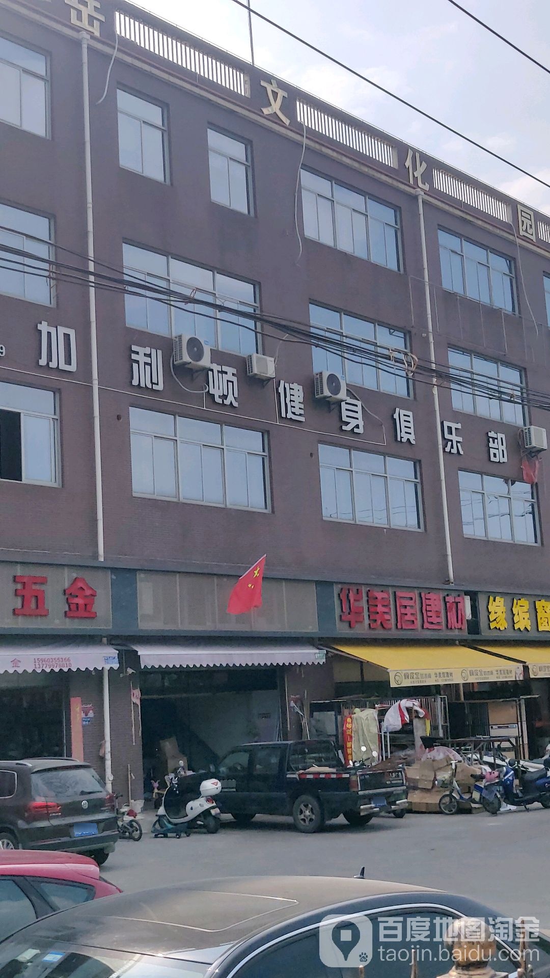 加利顿健设俱乐部(梅山店)