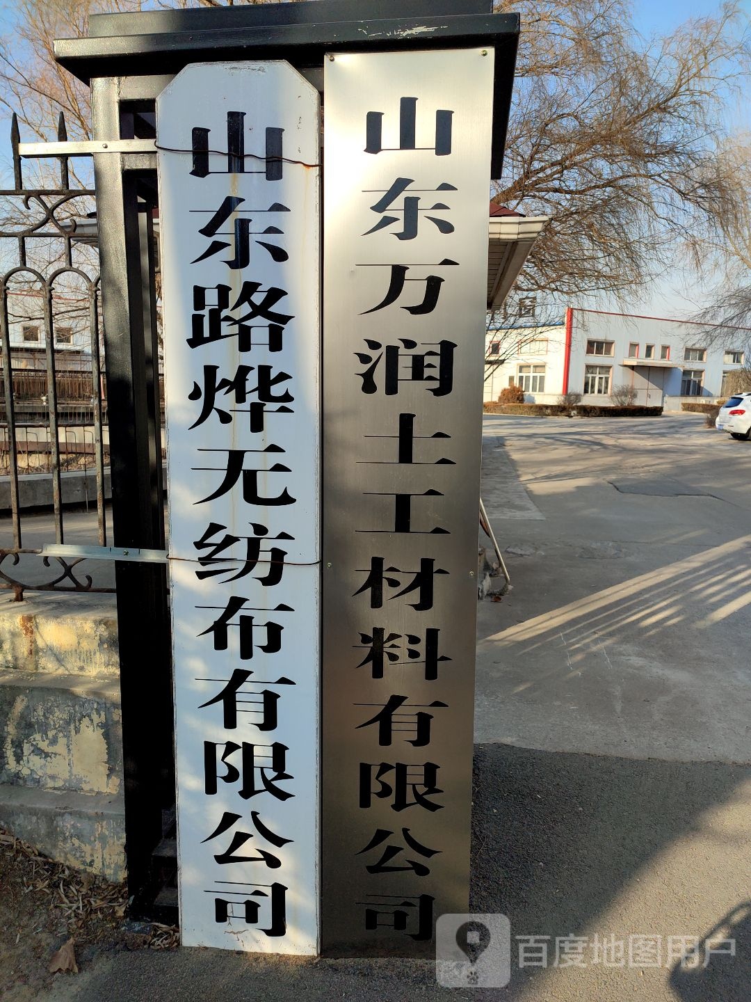 山东路烨无纺布有限工司