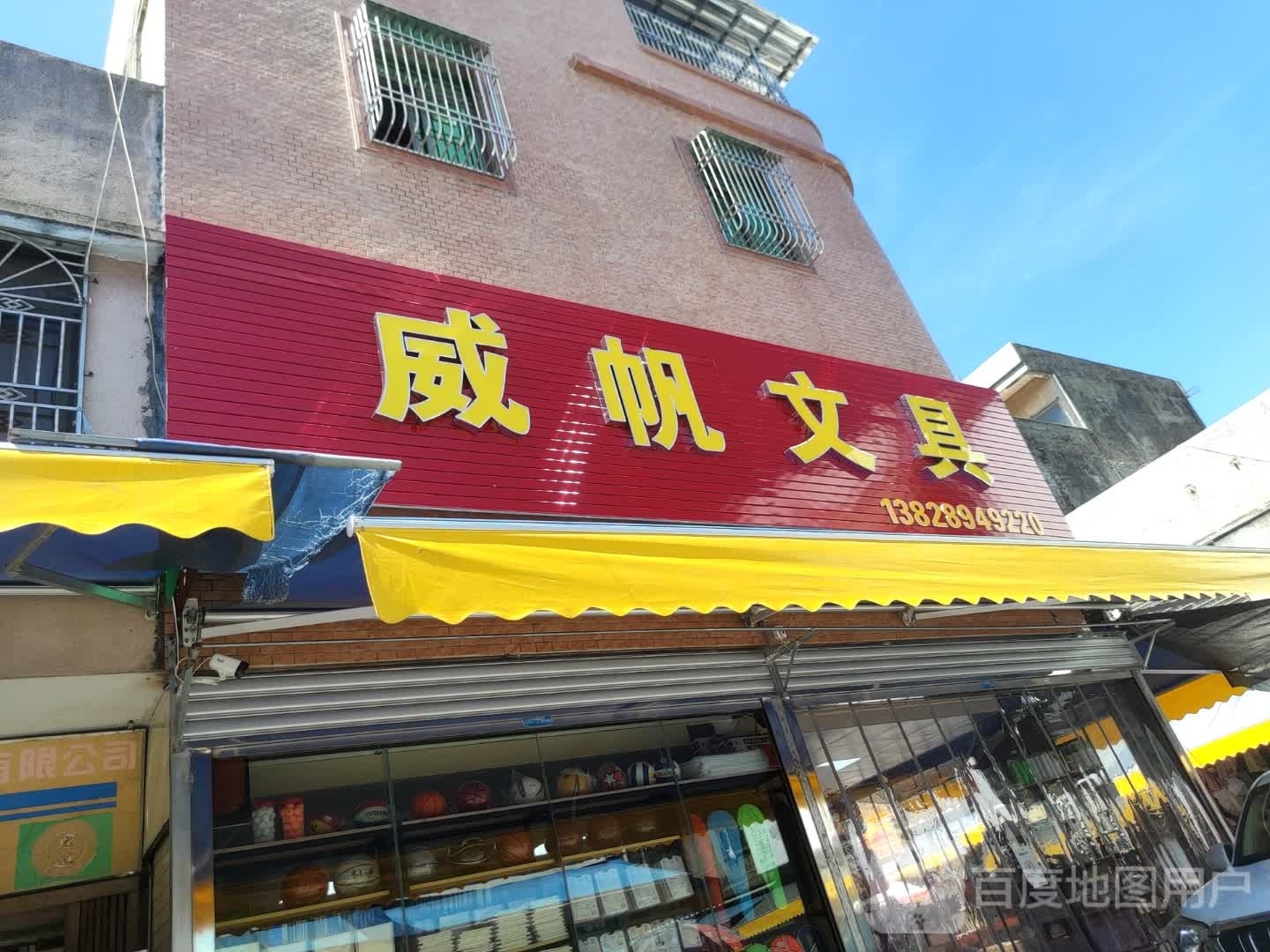 威帆文具