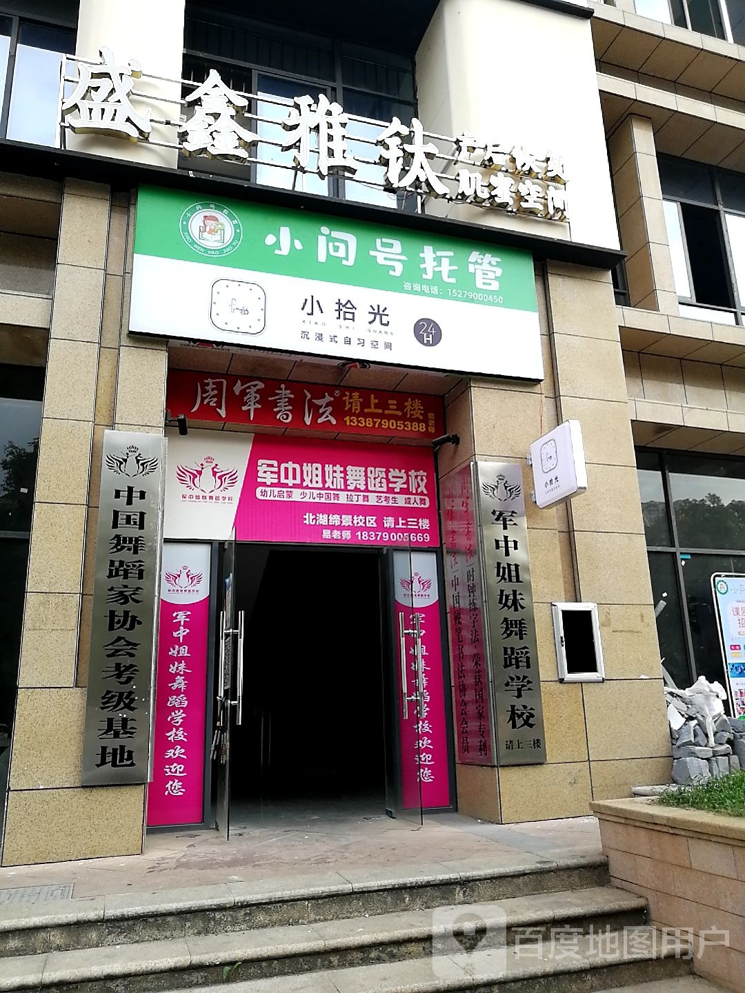 胜新雅钛产后恢复肌蜜空间(北湖店)