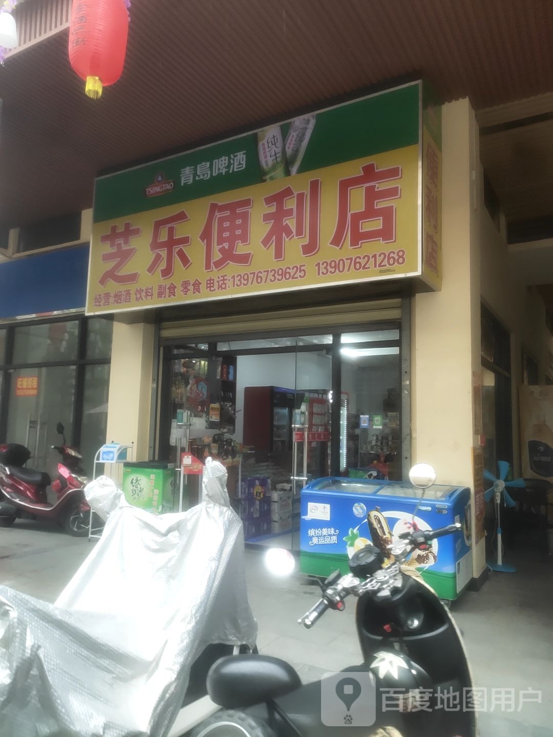 芝乐便利店(鼎尚时代广场店)