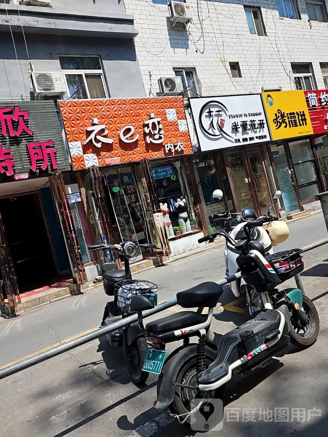 半夏花开鲜花店