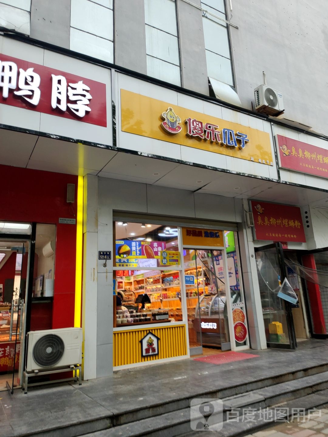 傻乐瓜子(北大中店)