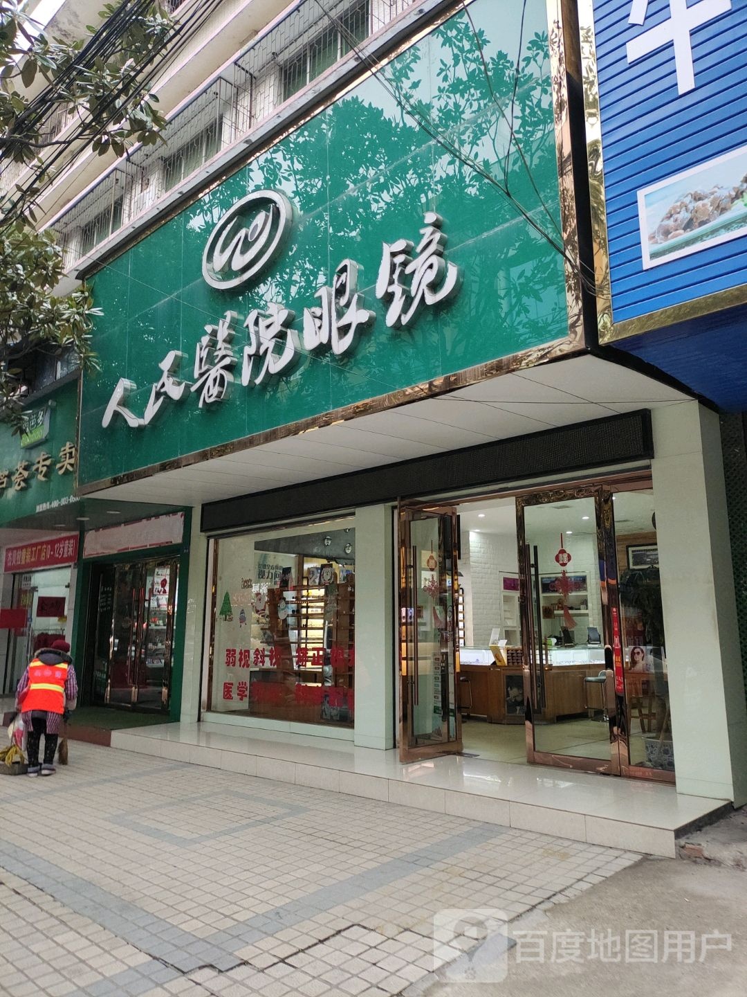人民医院眼镜
