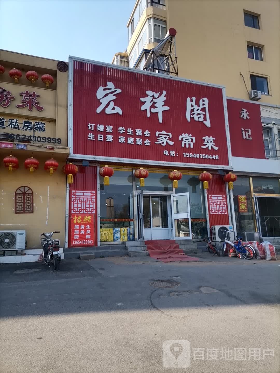 宏祥阁(东油馨村店)