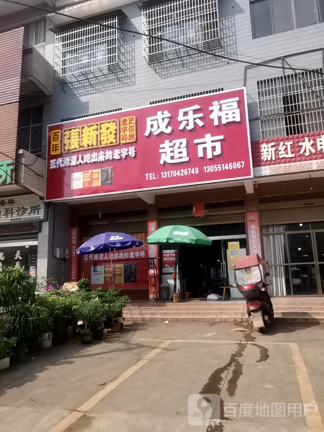 成乐福超市