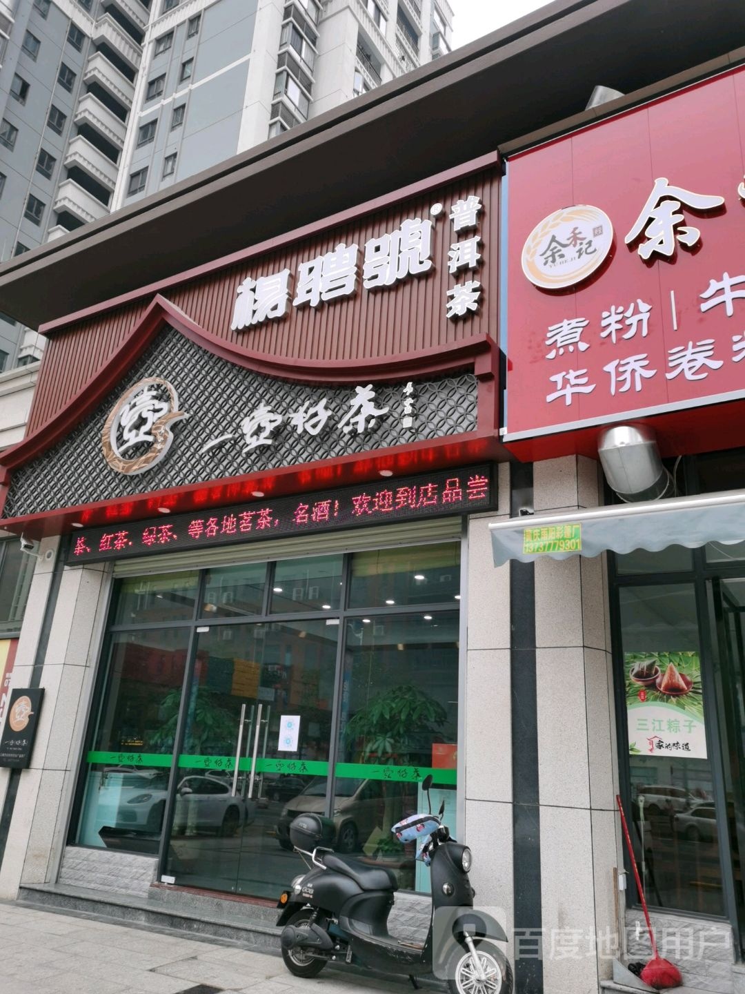 杨聘号一壶好茶