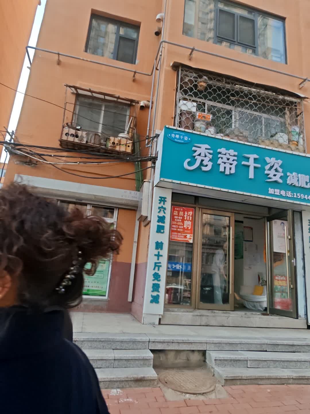 秀蒂千姿减肥机构(江南玉山路店)