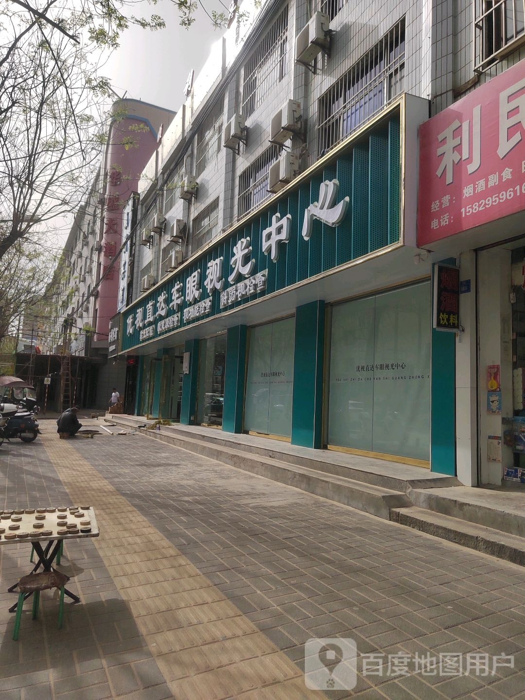 优视直达车眼视光中心
