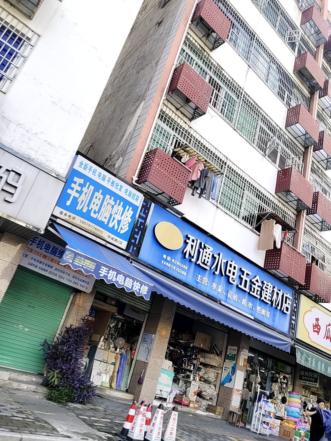 手机电脑快修(环城路店)