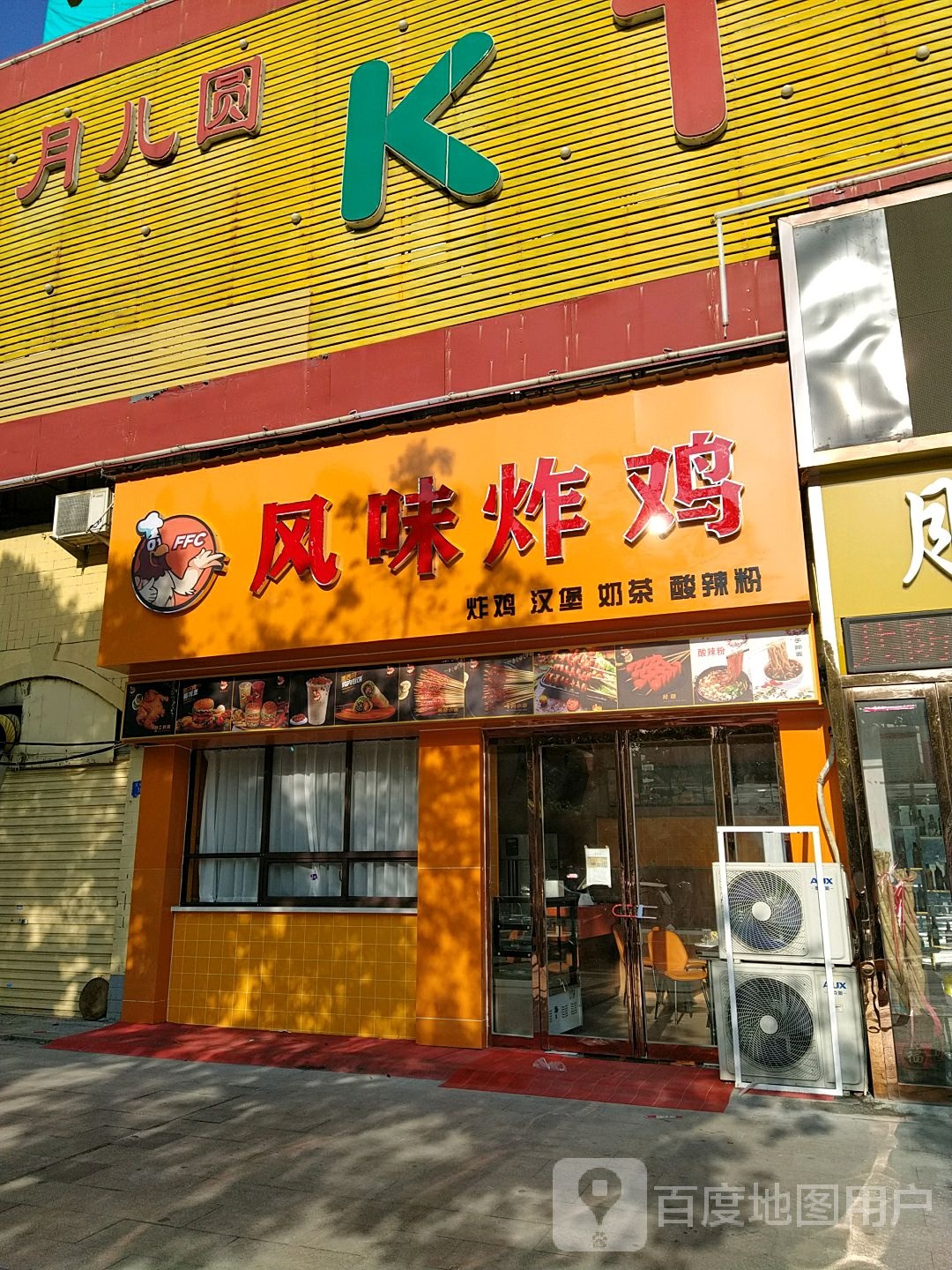 和味炸鸡