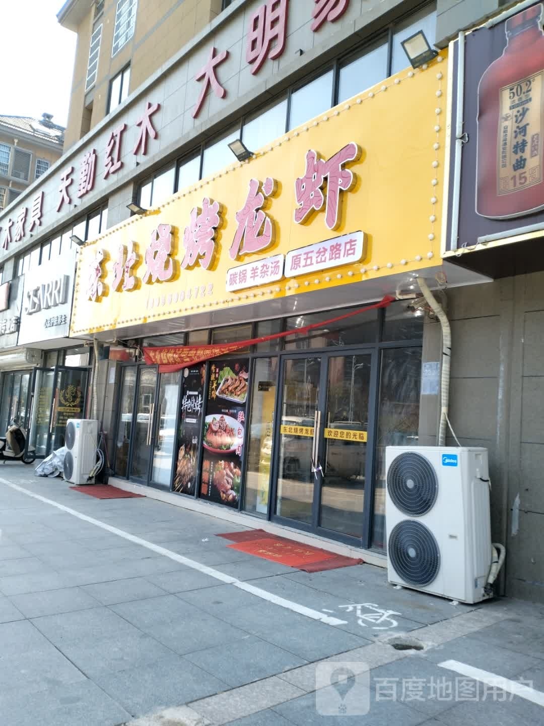 东北烧烤龙虾(原五岔路店)