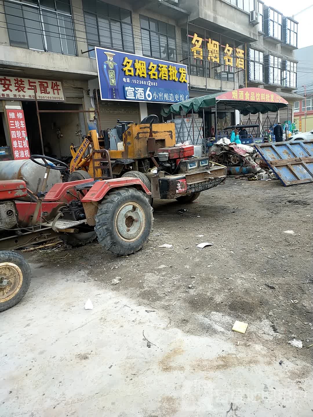 永城市芒山镇名烟名酒(刘街店)