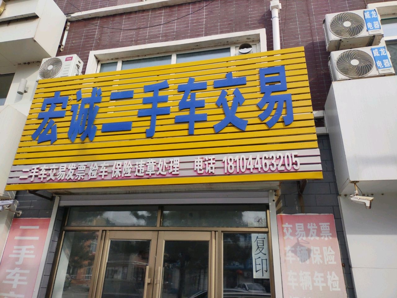 宏诚二手车交易