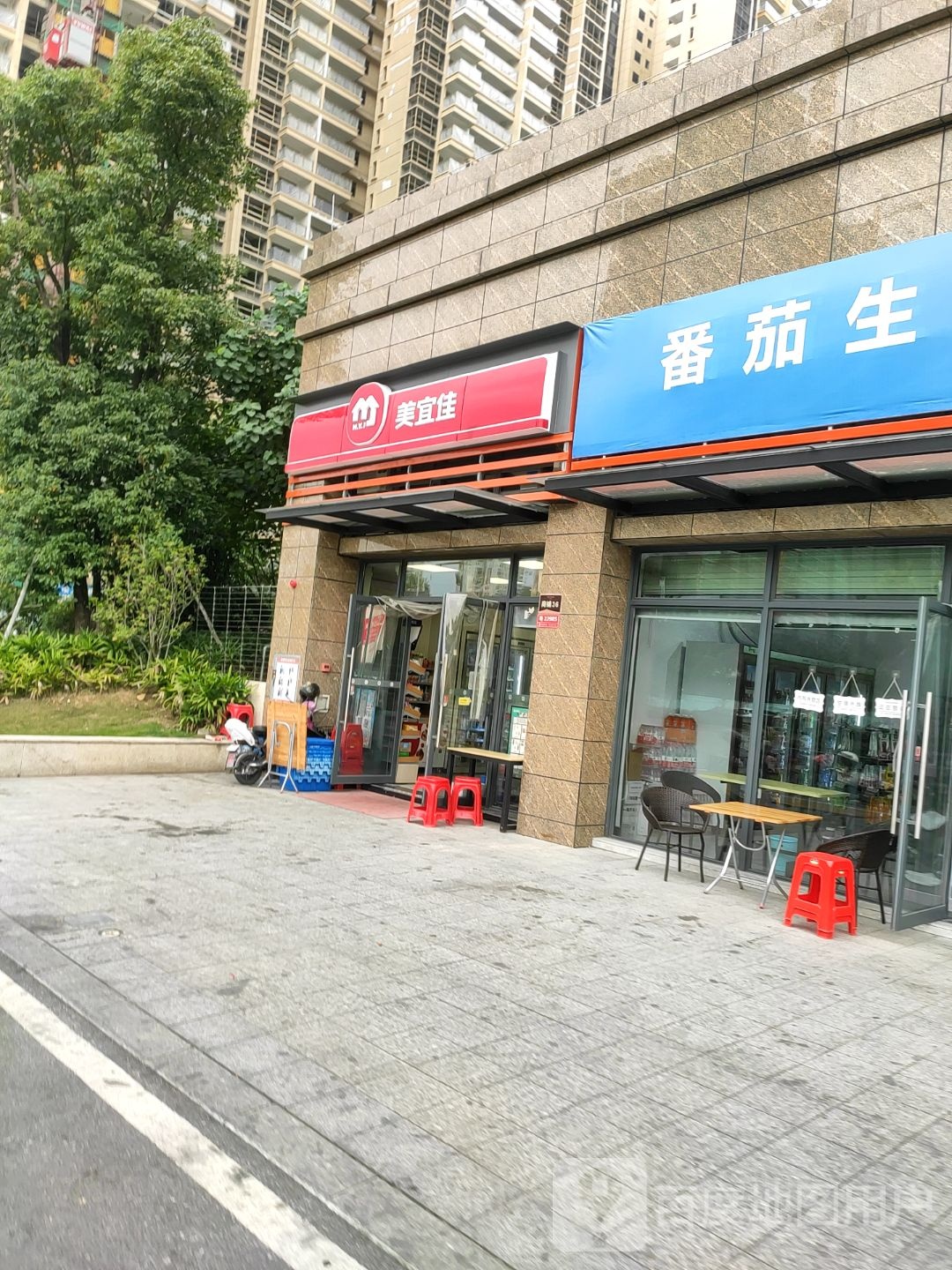 番茄生活超市(卧龙五洲世纪城博文苑店)
