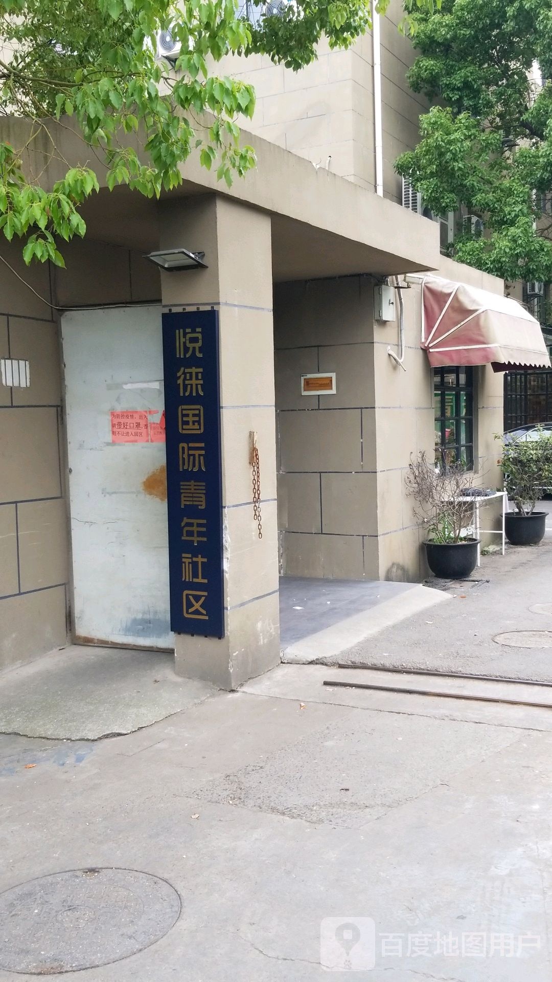 悦徕国际青年社区(罗锦路店)