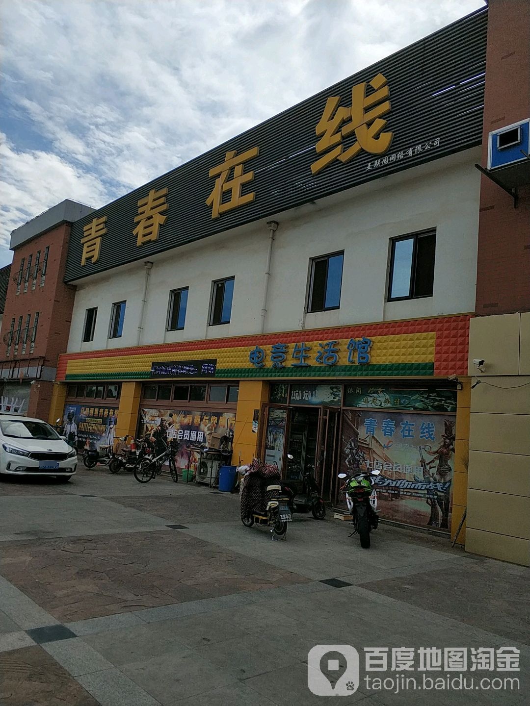 青春来线(大唐网咖三店)