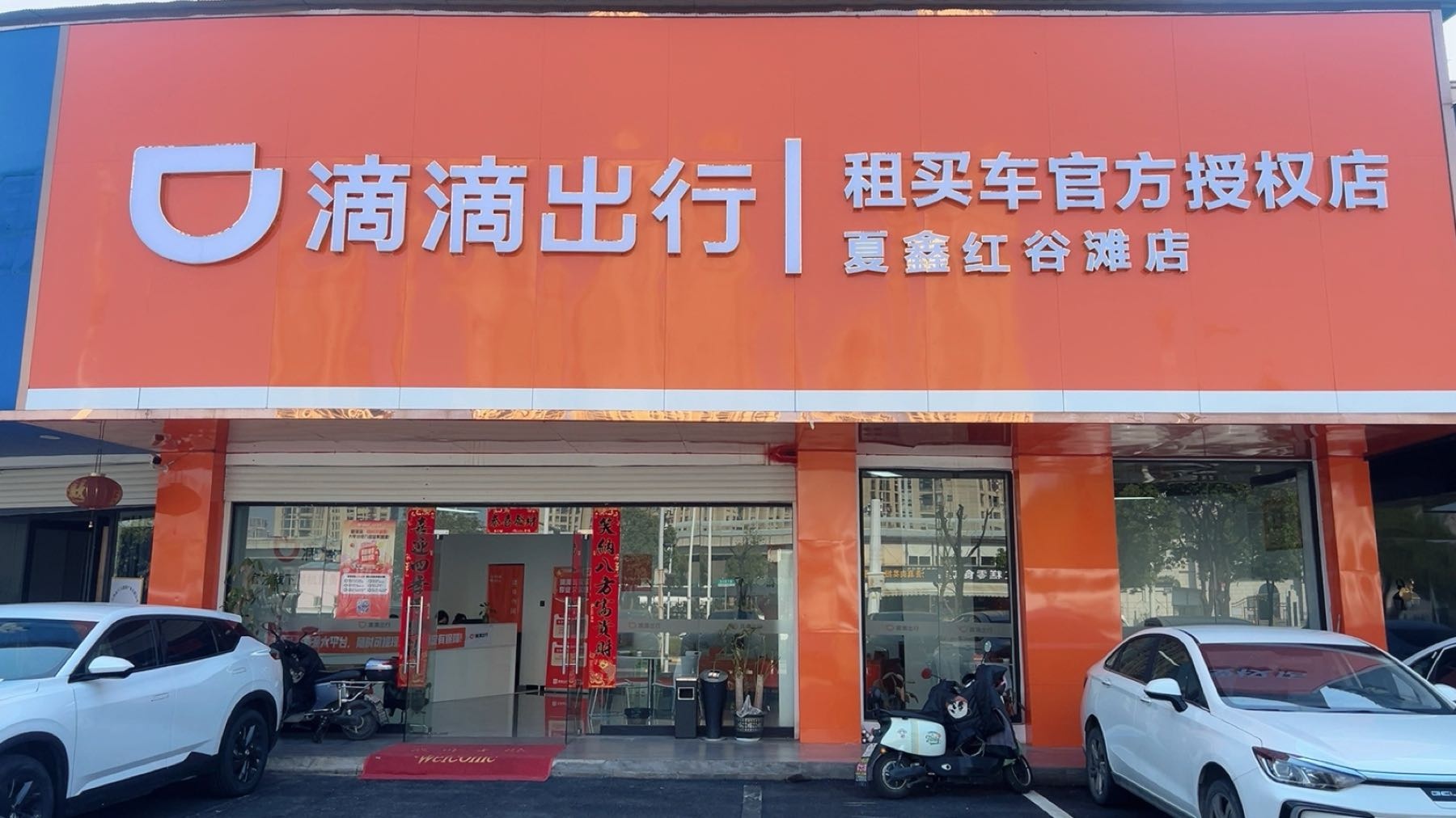滴滴出行租买车官方授权店(夏鑫红谷滩店)