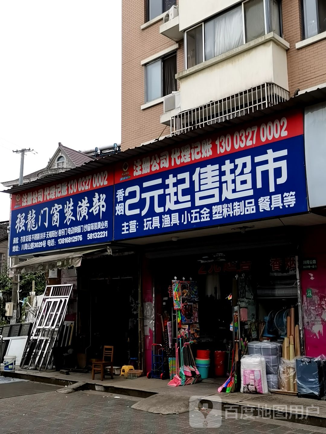 2元起售超市(宁怡苑店)