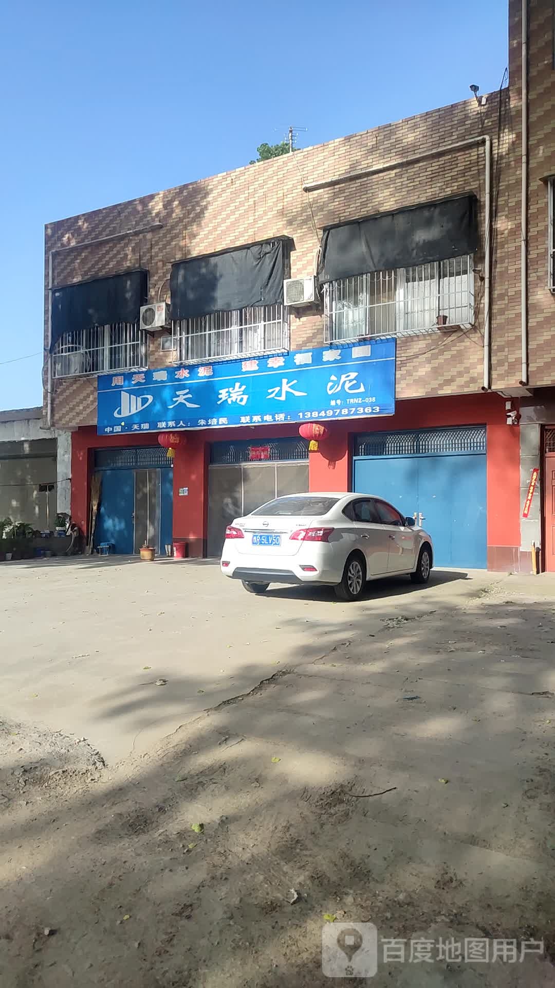 卧龙区潦河镇天瑞水泥(S237店)