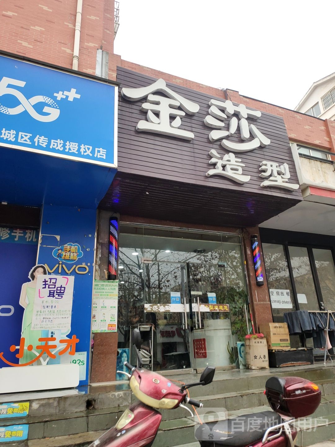 中牟县金莎造型(宝峰街店)