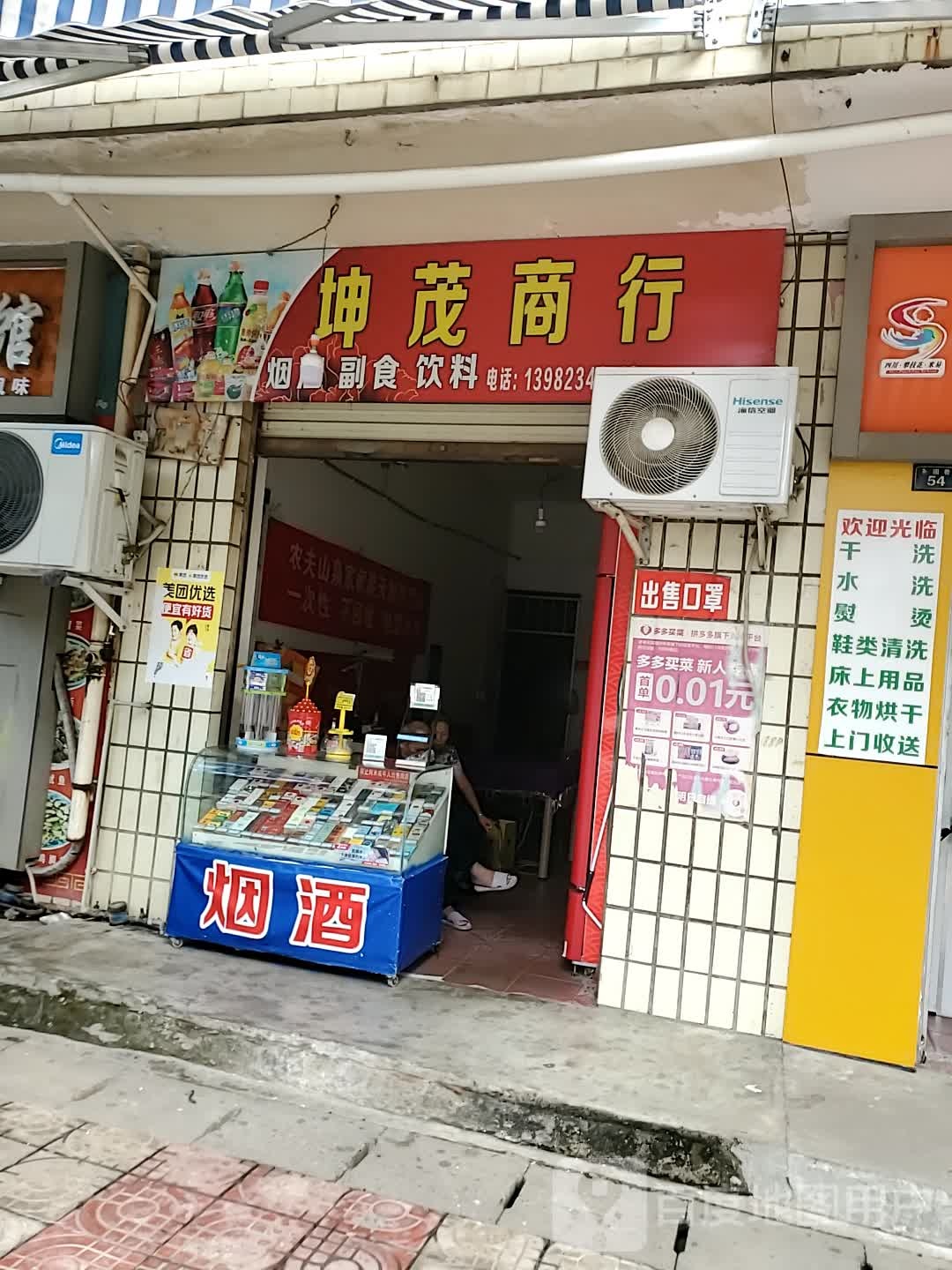 坤茂商行