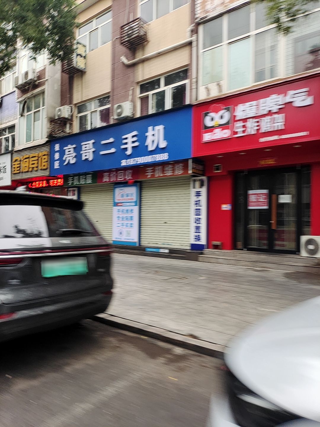 亮哥二手机