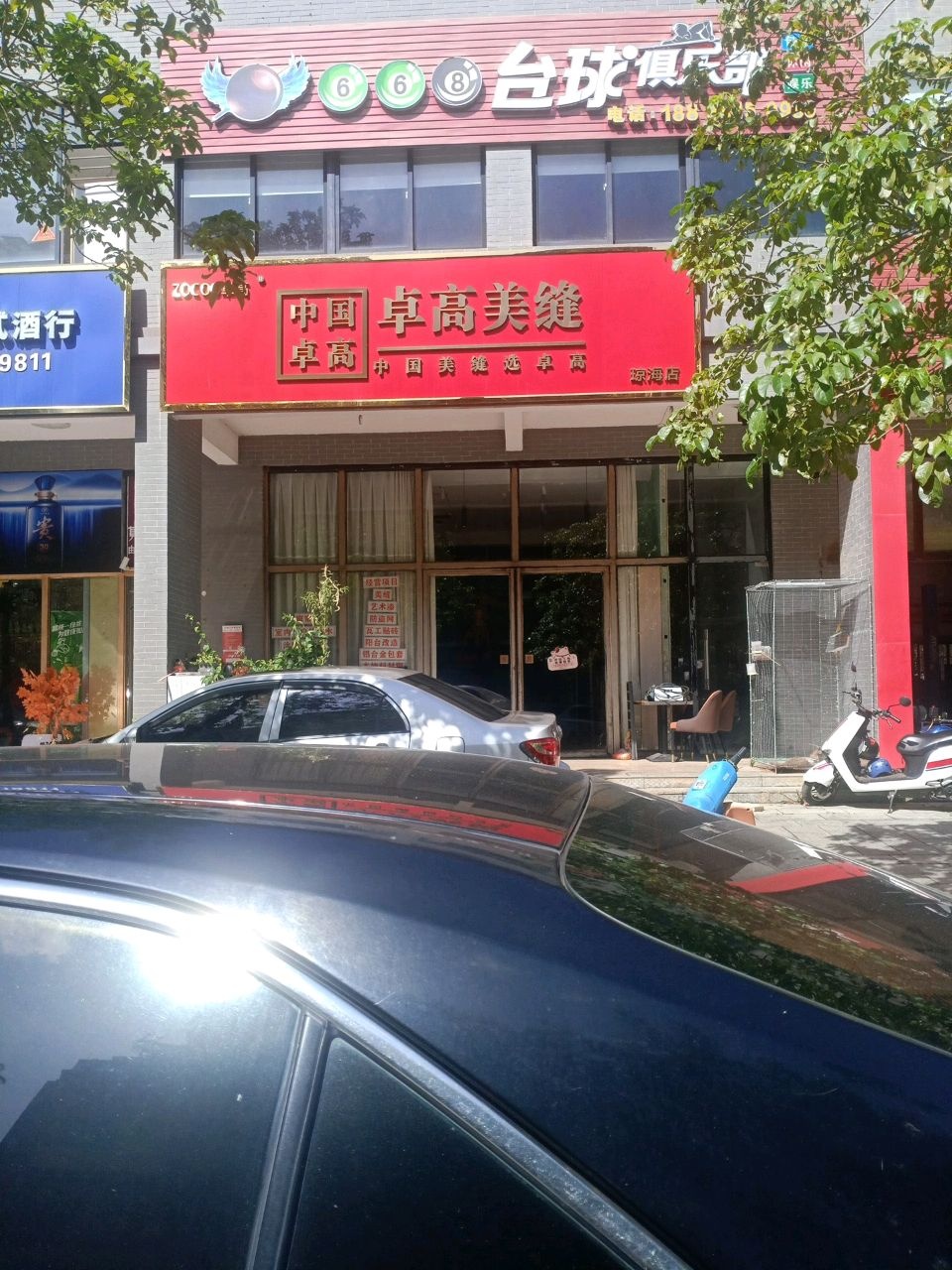 668台球俱乐部