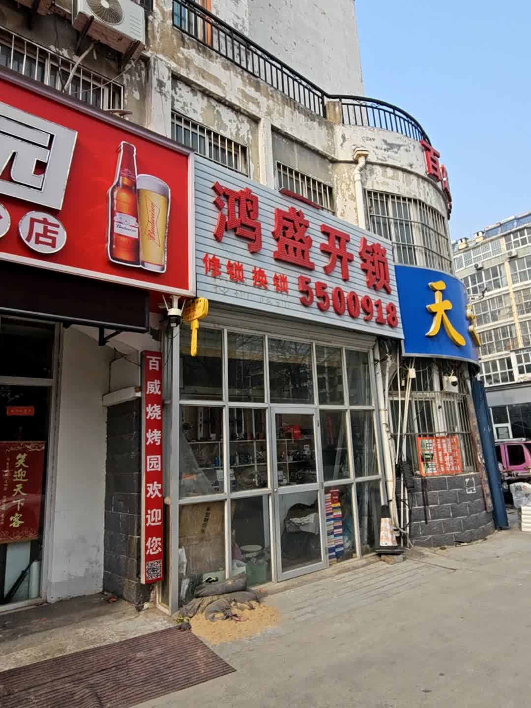 鸿盛开锁