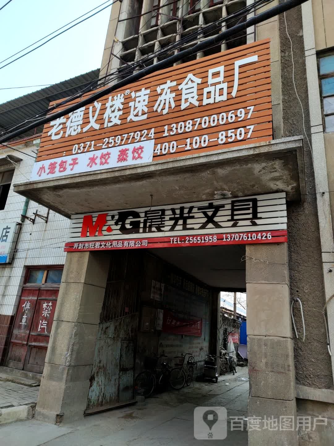 晨光文具(内环南路店)