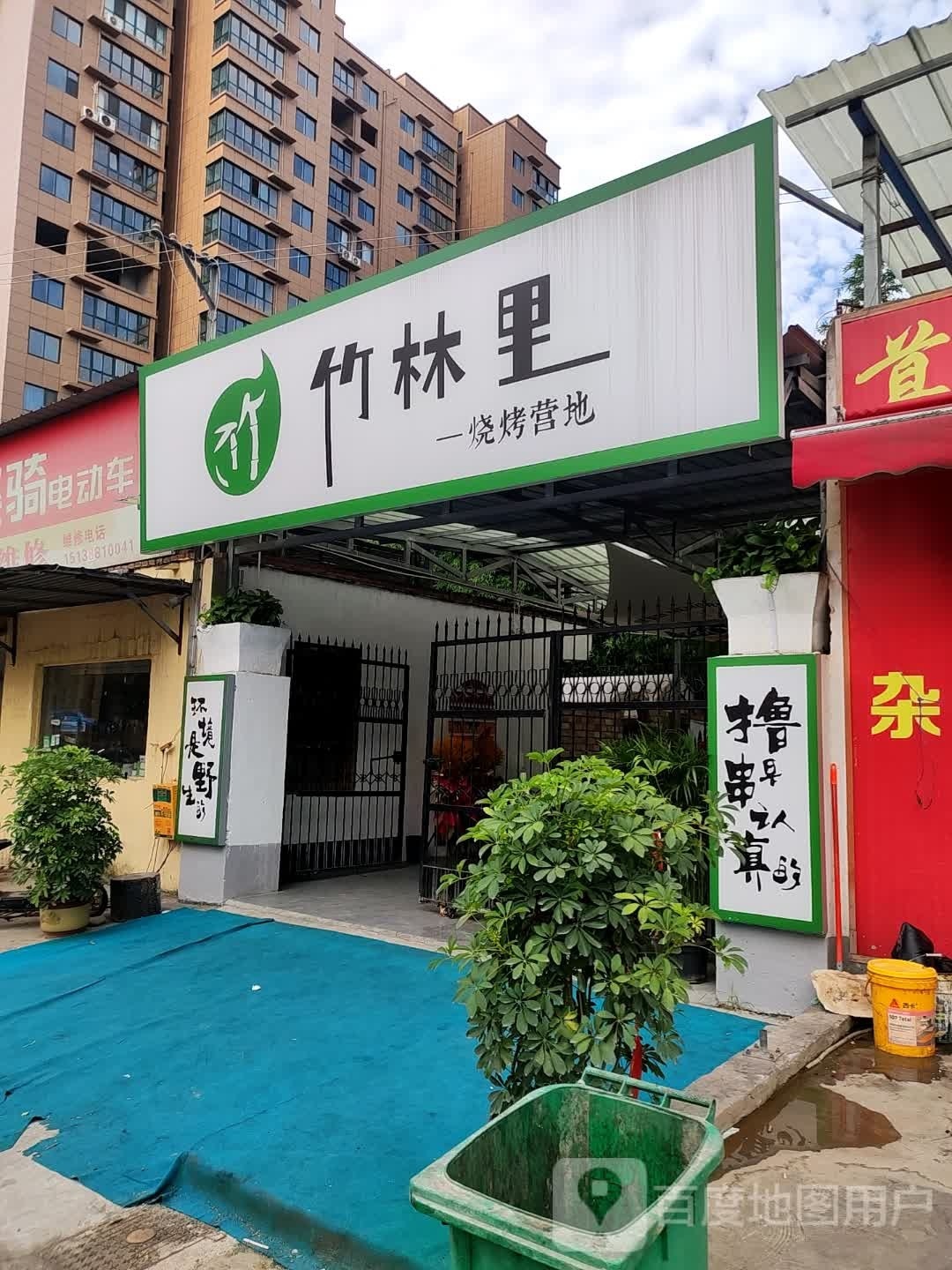 里竹林廓飑-烧烤营地