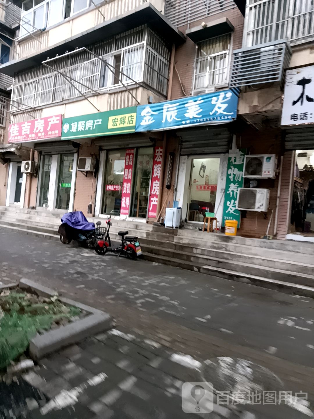 金辰理发(宏辉店)