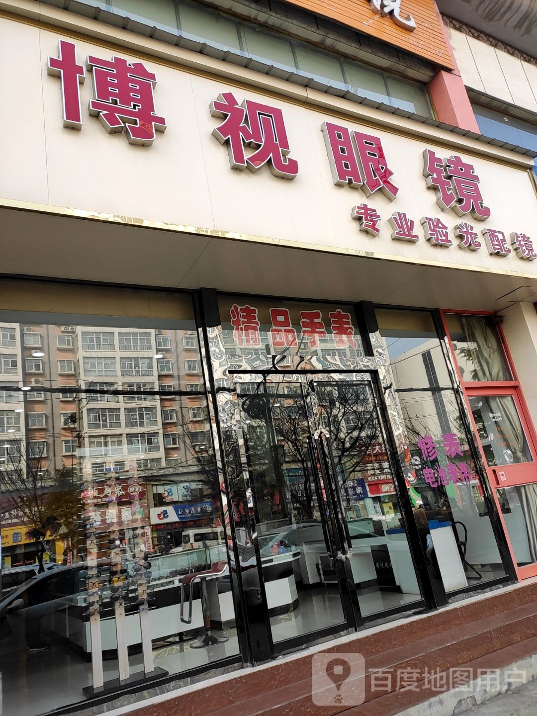 专业配镜