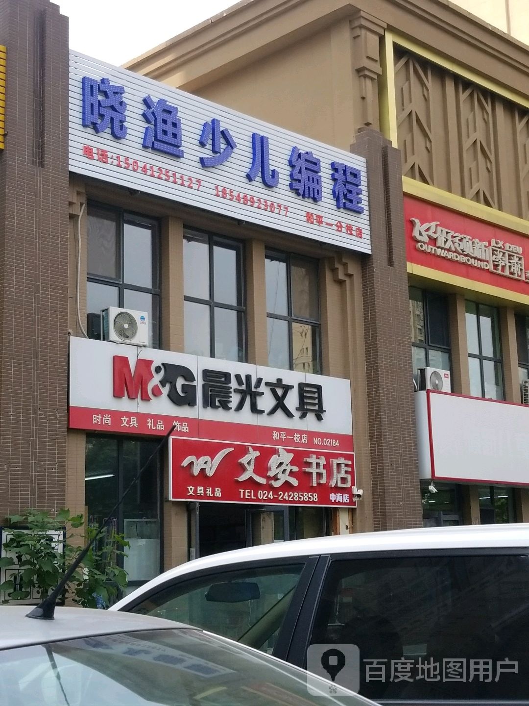 文安书店(中海店)