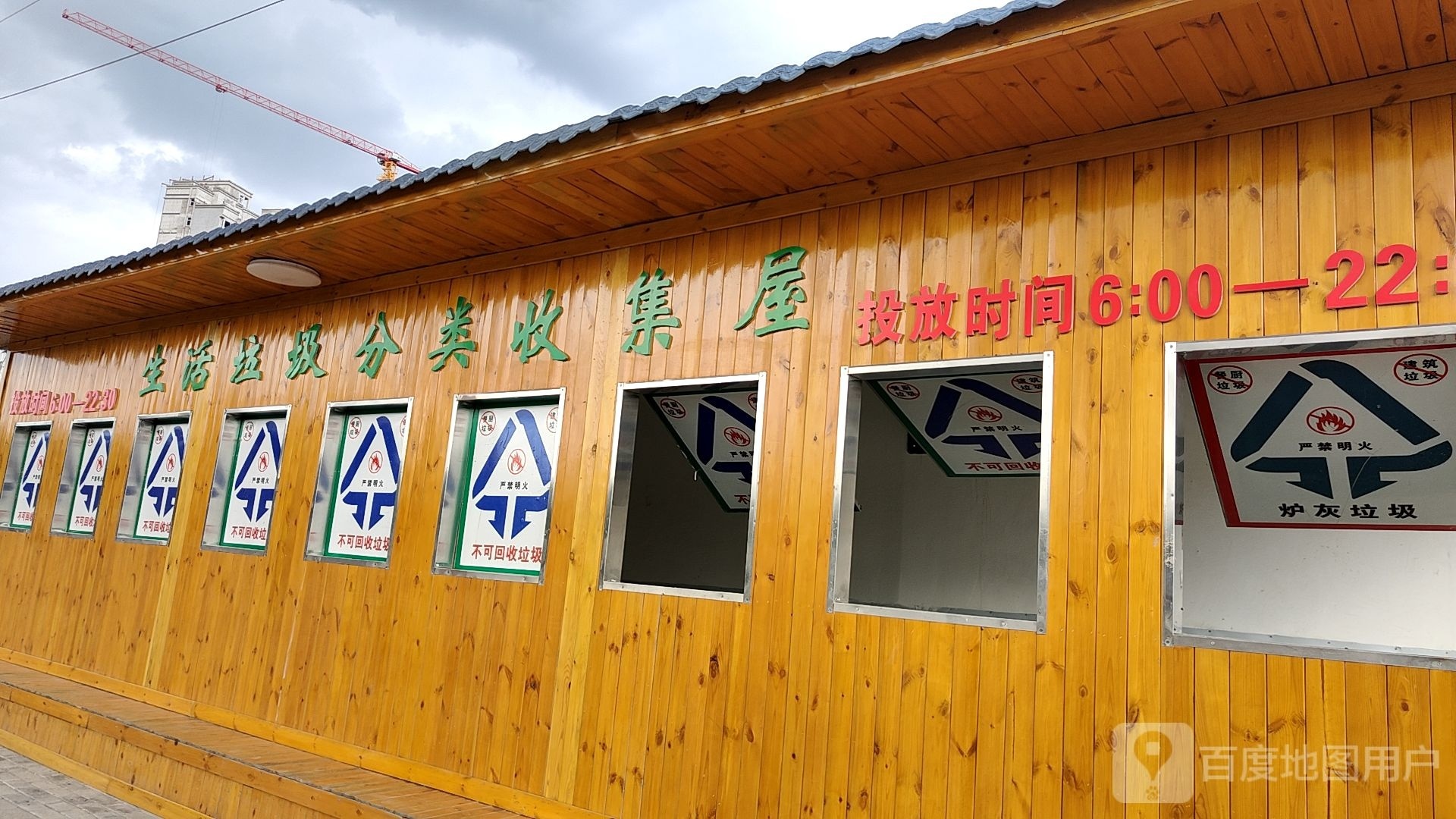 生活垃圾分类收集屋