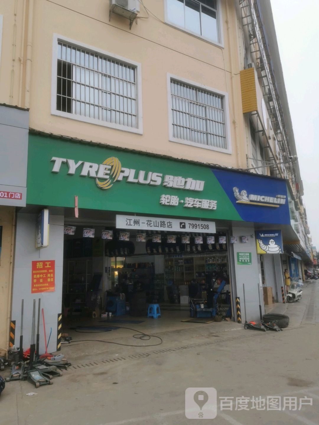 驰加汽车服务中心(花山路店)